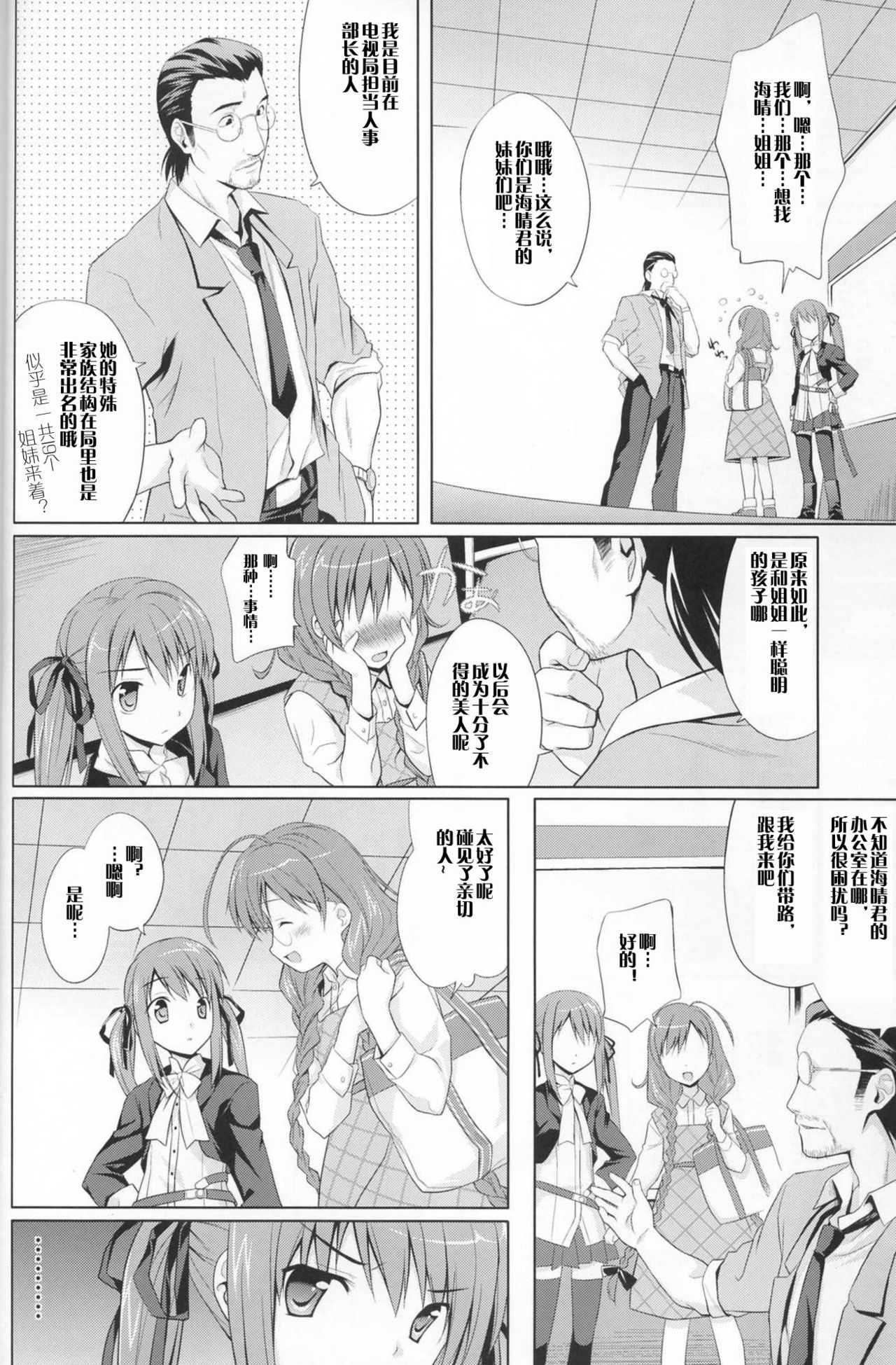 Hisame-Sannka page 4 full