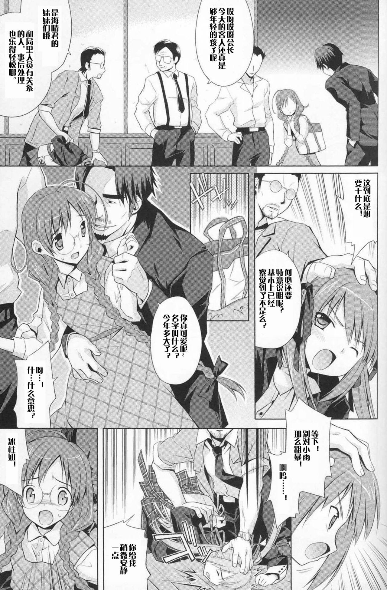 Hisame-Sannka page 7 full