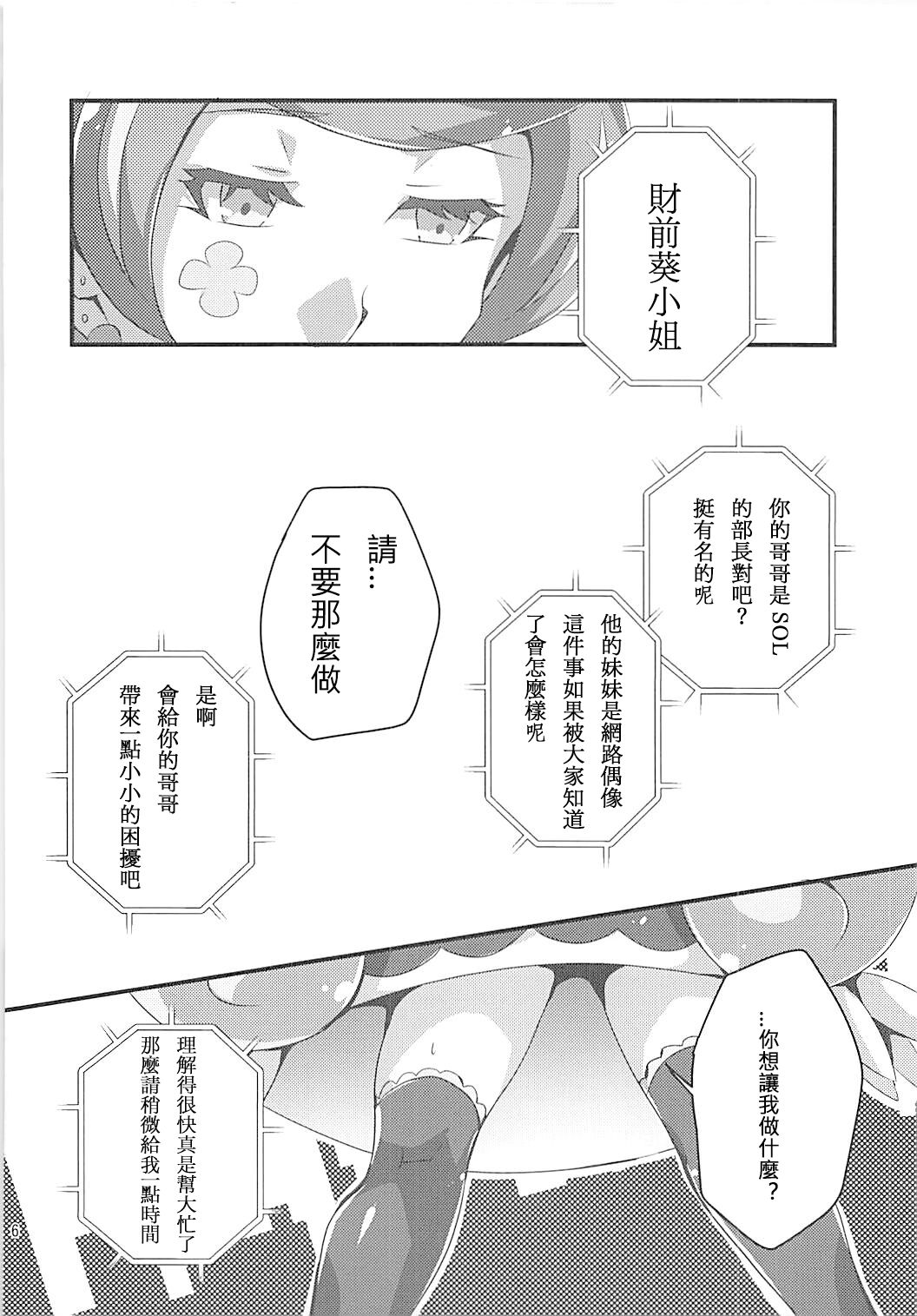 Aoibana page 6 full
