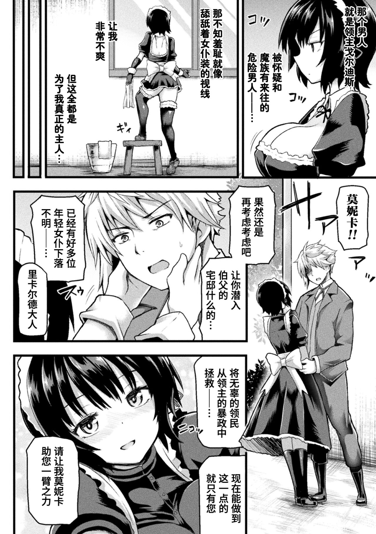 Sennyuu Maid Monika NTR Houkokusho | 卧底女仆莫妮卡NTR报告书 page 2 full