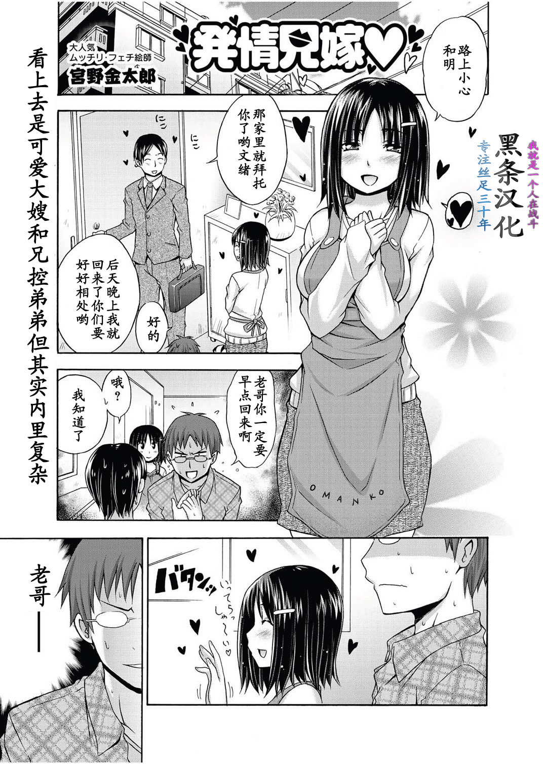 Hatsujou Aniyome page 1 full
