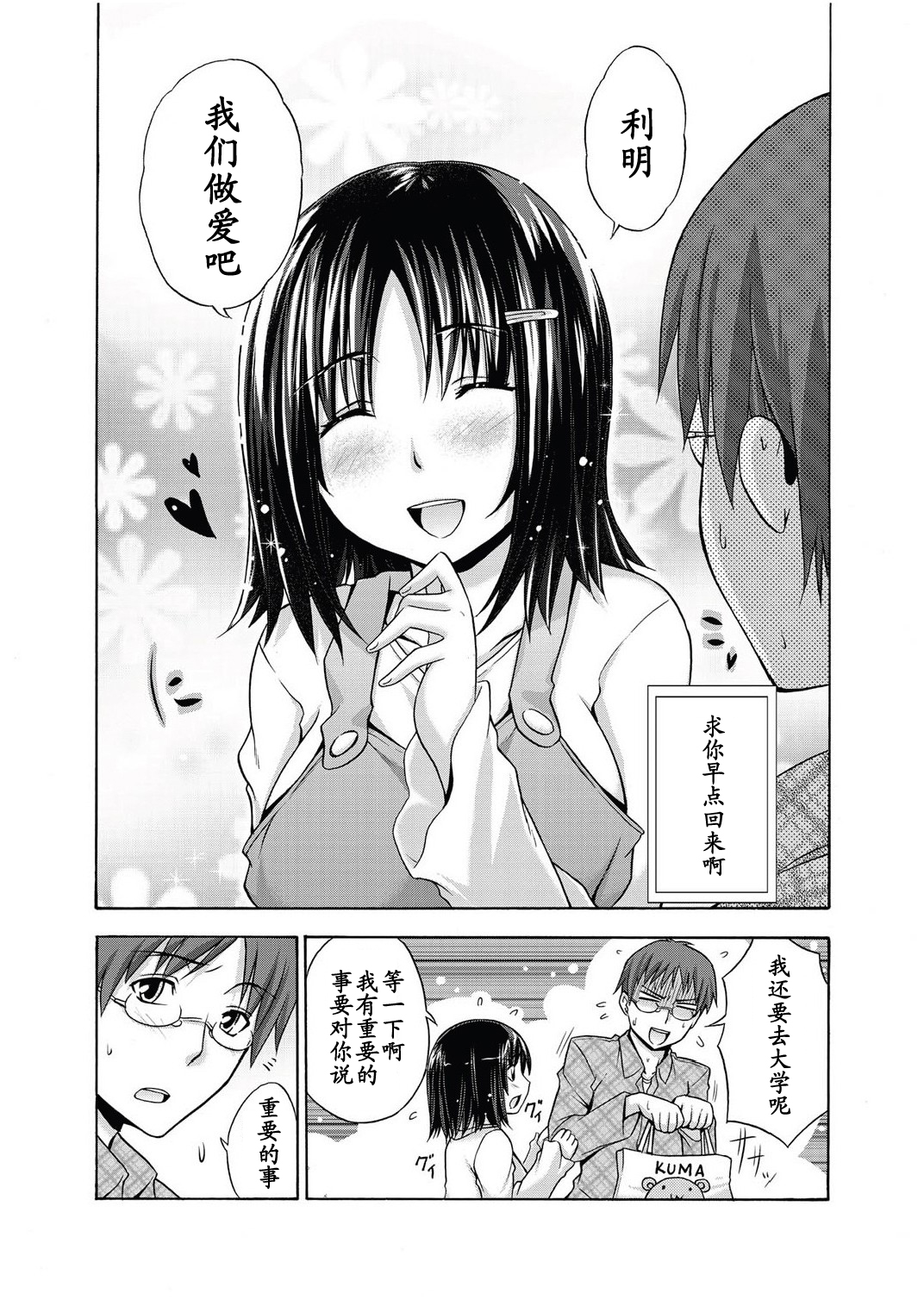 Hatsujou Aniyome page 2 full