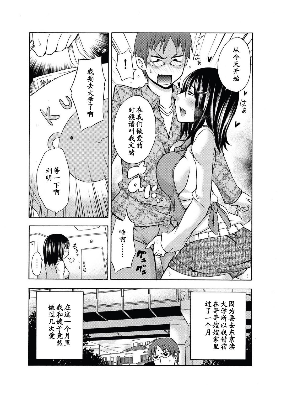 Hatsujou Aniyome page 3 full