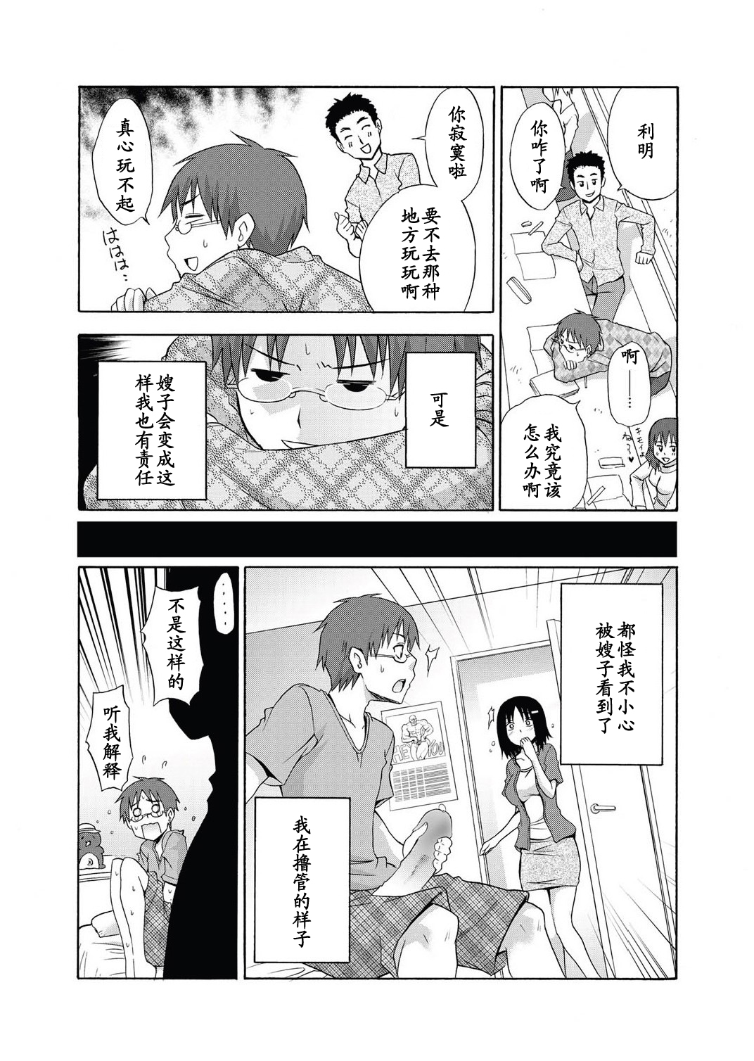 Hatsujou Aniyome page 4 full