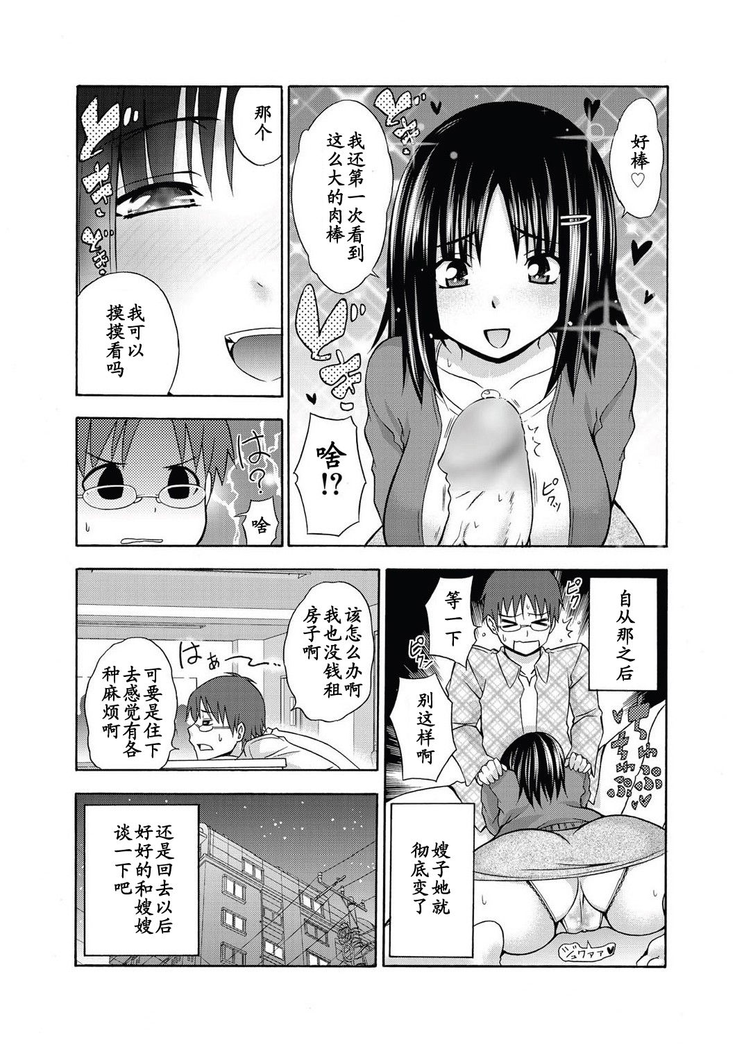 Hatsujou Aniyome page 5 full