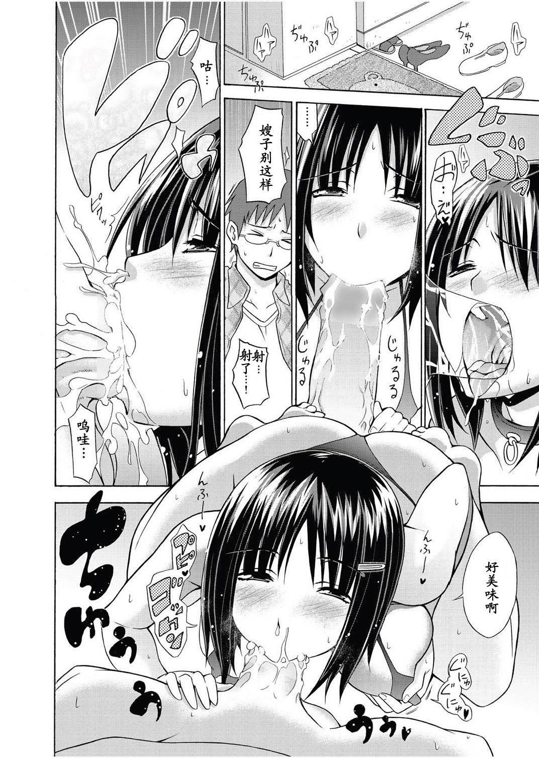 Hatsujou Aniyome page 8 full