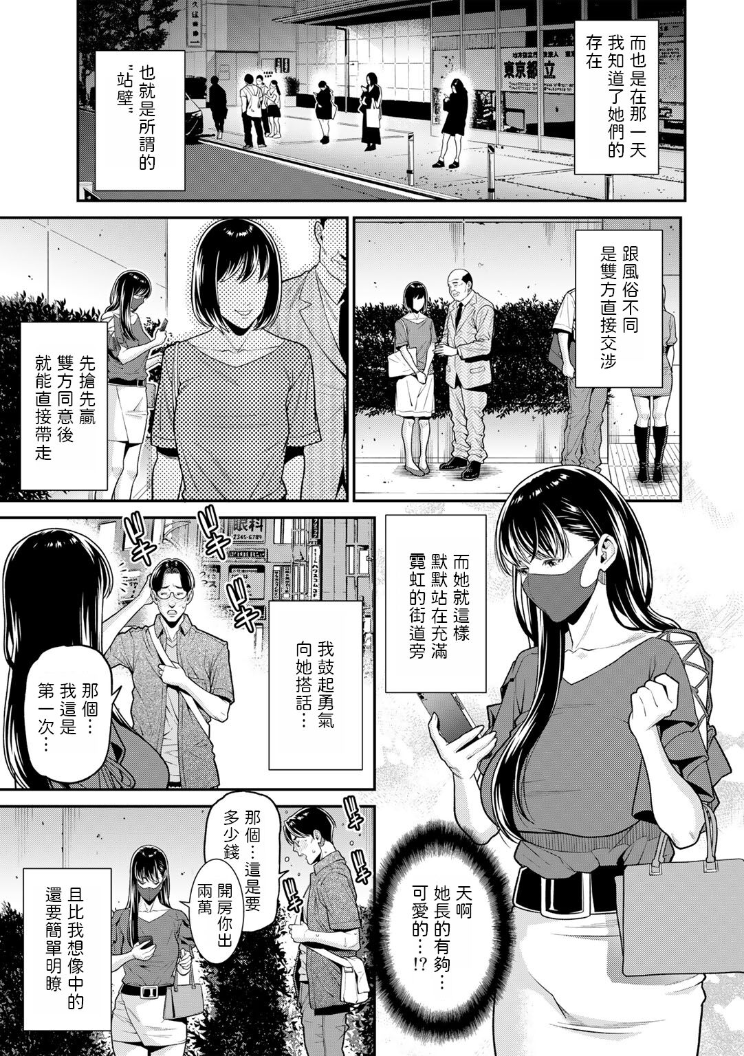 Rojou no Koibito page 3 full