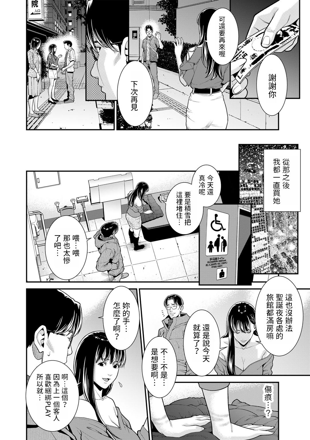 Rojou no Koibito page 4 full