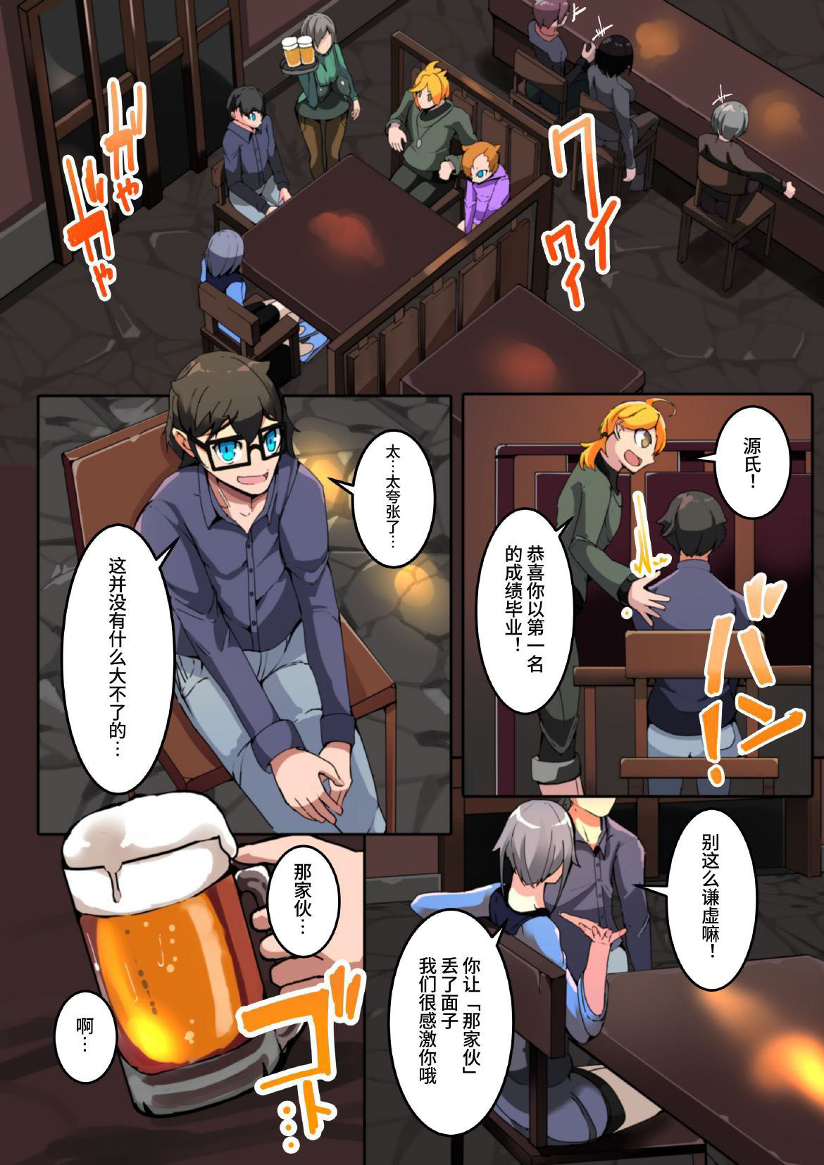 僕の悪友が催淫TSFアプリを手に入れちゃった話_1話 page 2 full