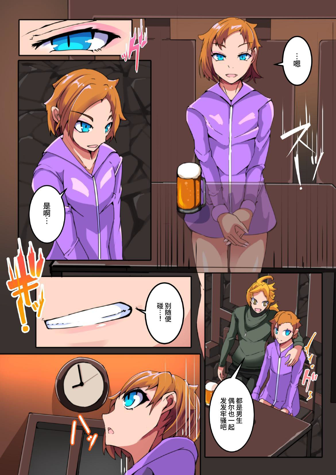 僕の悪友が催淫TSFアプリを手に入れちゃった話_1話 page 4 full