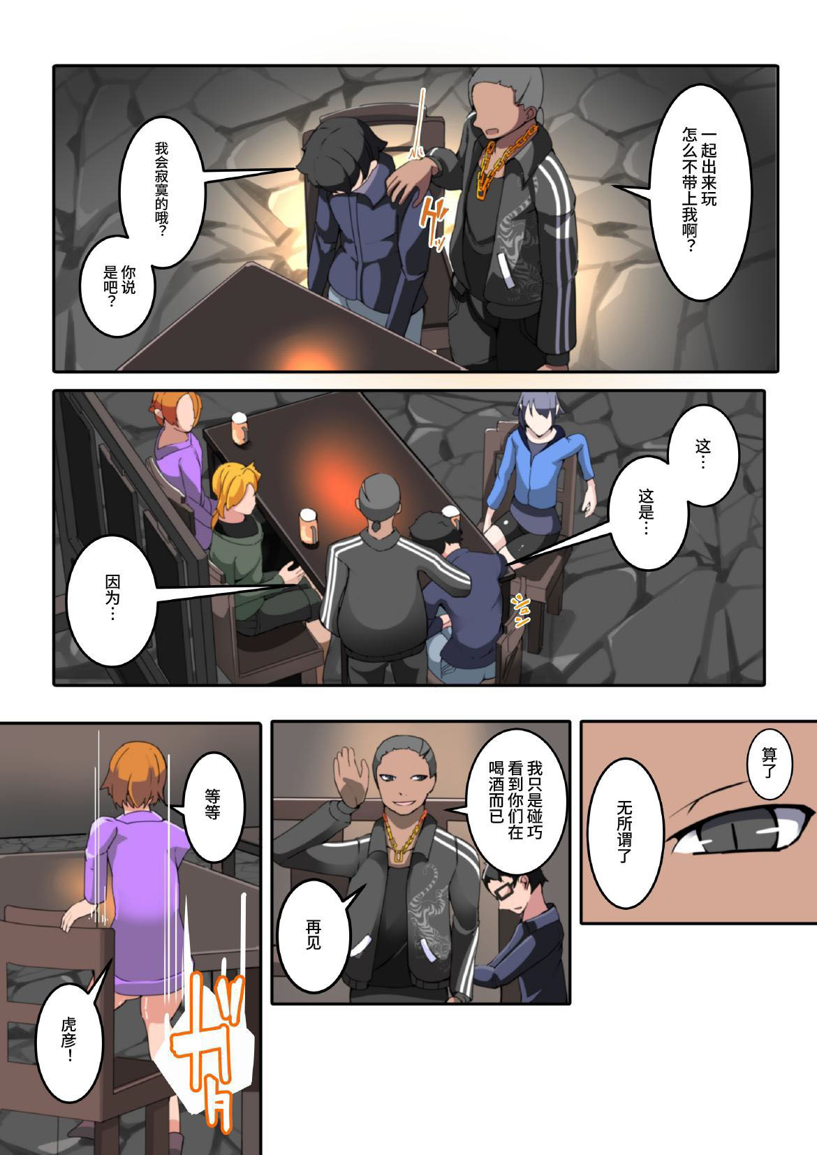 僕の悪友が催淫TSFアプリを手に入れちゃった話_1話 page 7 full