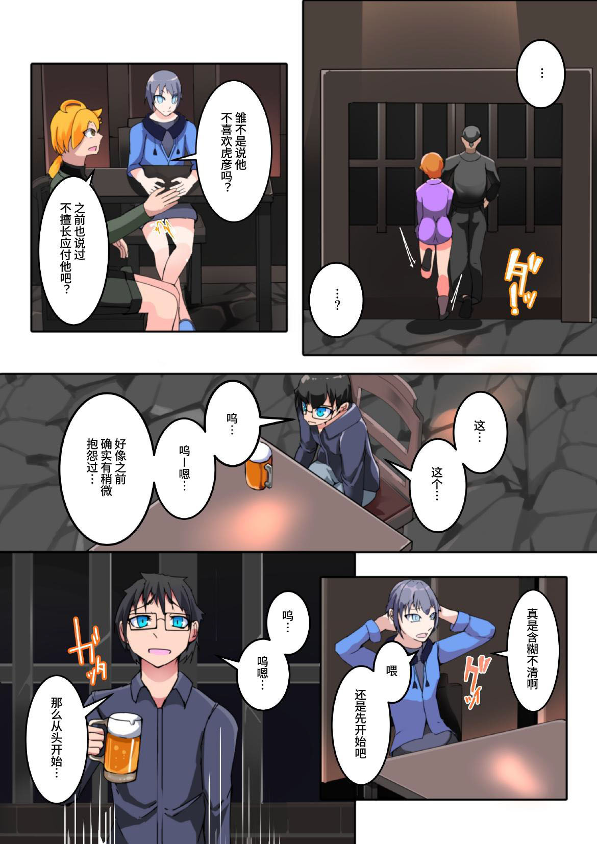 僕の悪友が催淫TSFアプリを手に入れちゃった話_1話 page 8 full