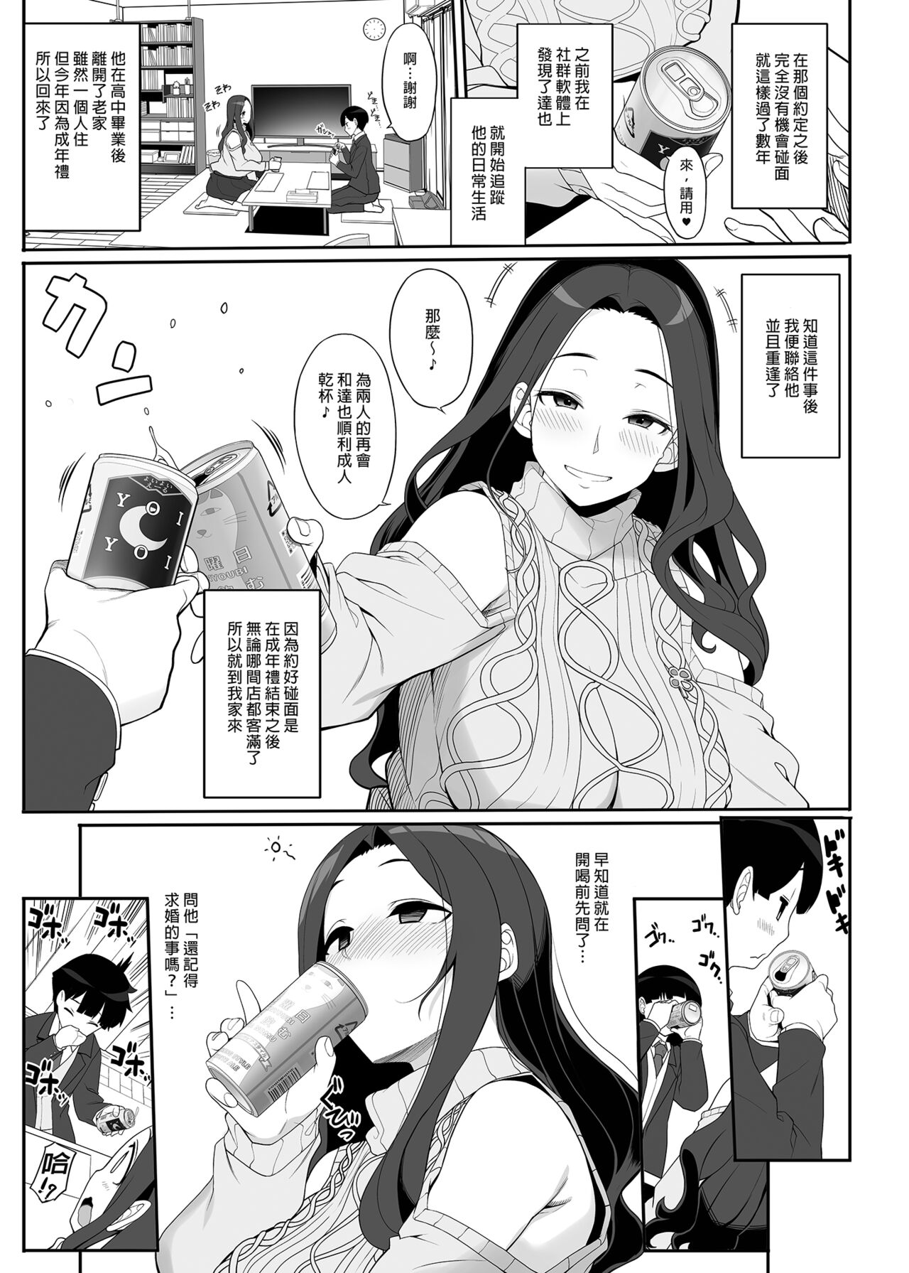 Ichizu na Oneesan to Saikaishitara Dosukebe Kyuukonsarete Sekkusu Tsukeninaru Hanashi |  和痴情的姐姐重逢後竟被求婚且每日性福連連 page 5 full