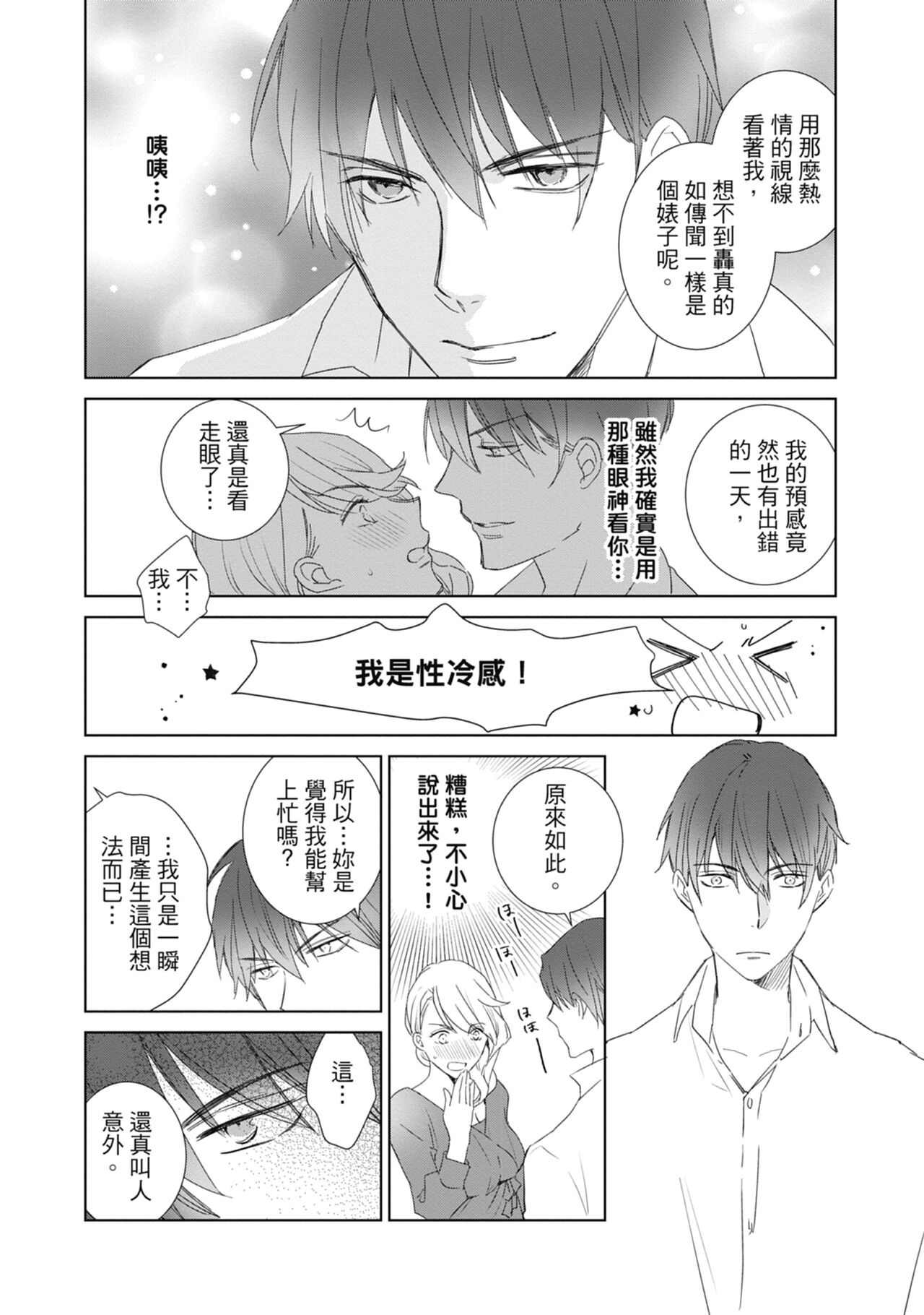 菁英同儕是擁有超絕性技的做愛專家 page 10 full