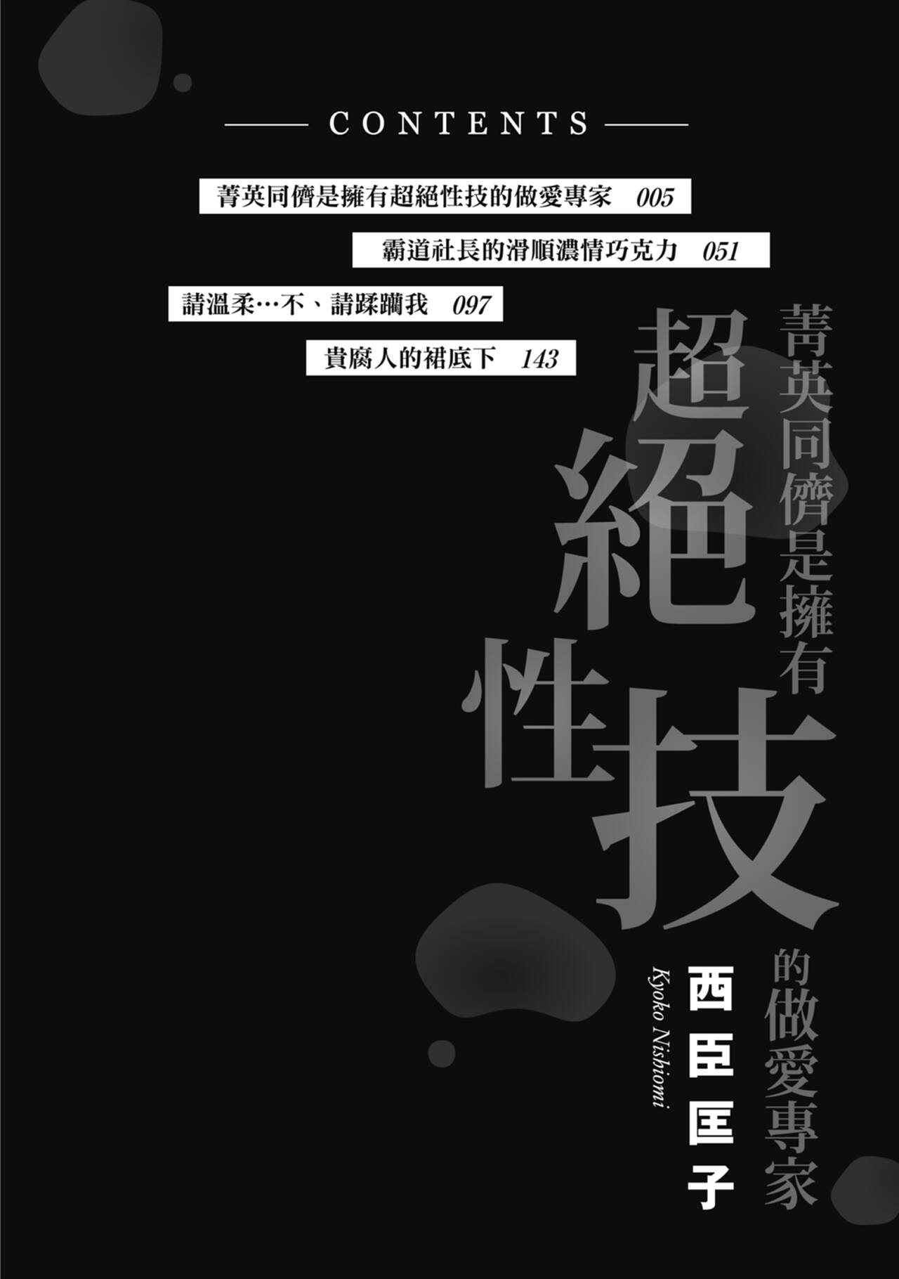 菁英同儕是擁有超絕性技的做愛專家 page 4 full