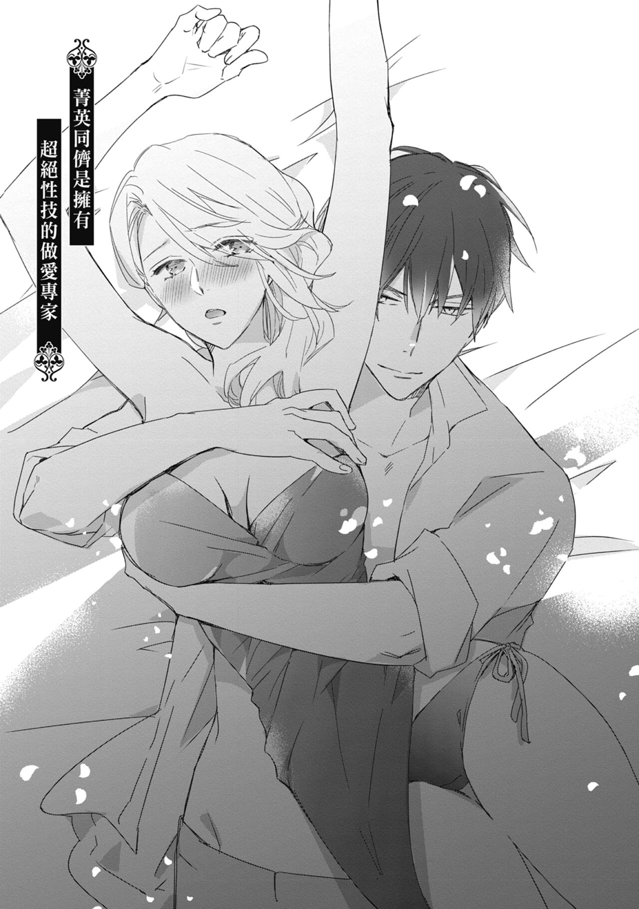 菁英同儕是擁有超絕性技的做愛專家 page 5 full