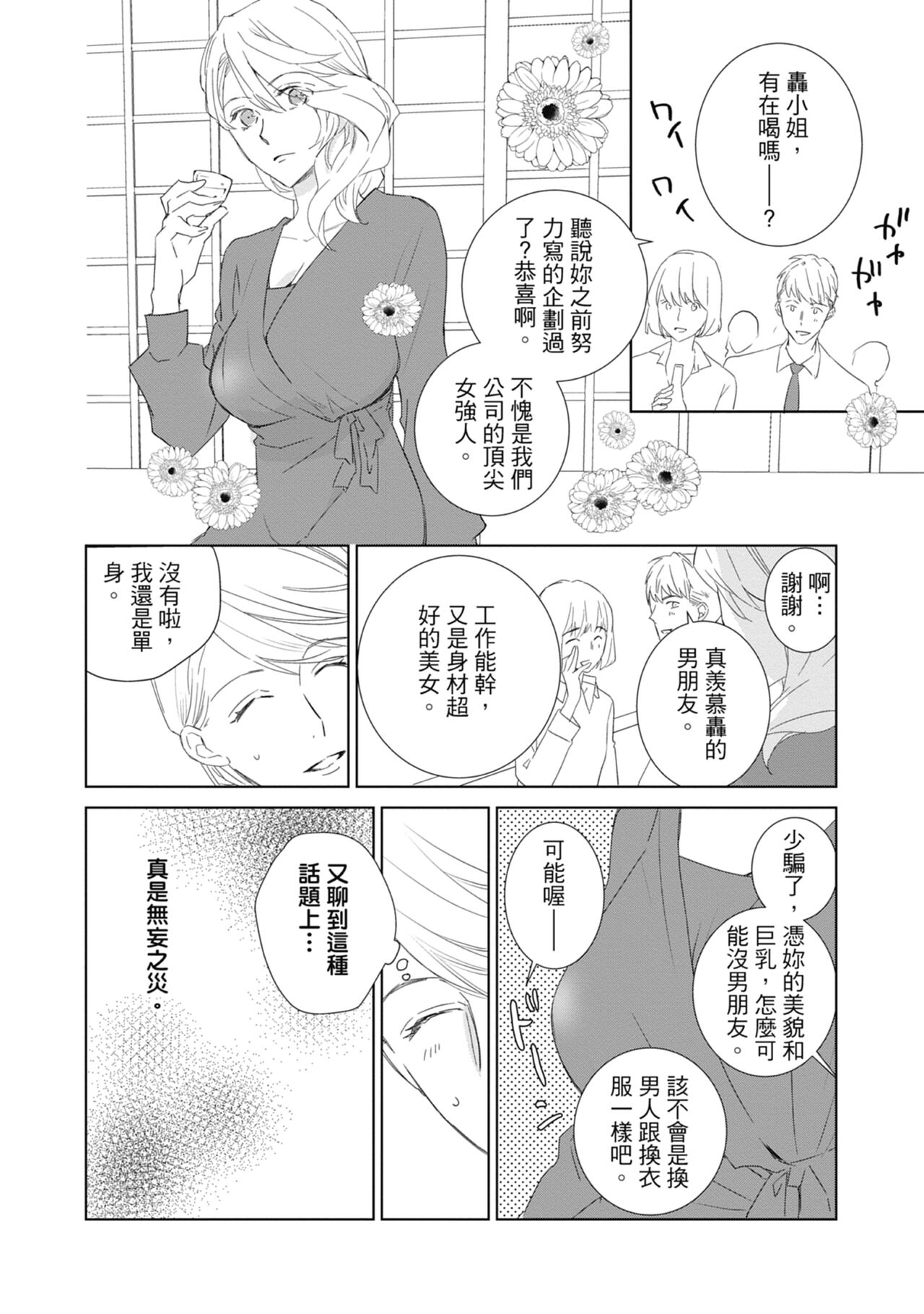 菁英同儕是擁有超絕性技的做愛專家 page 6 full