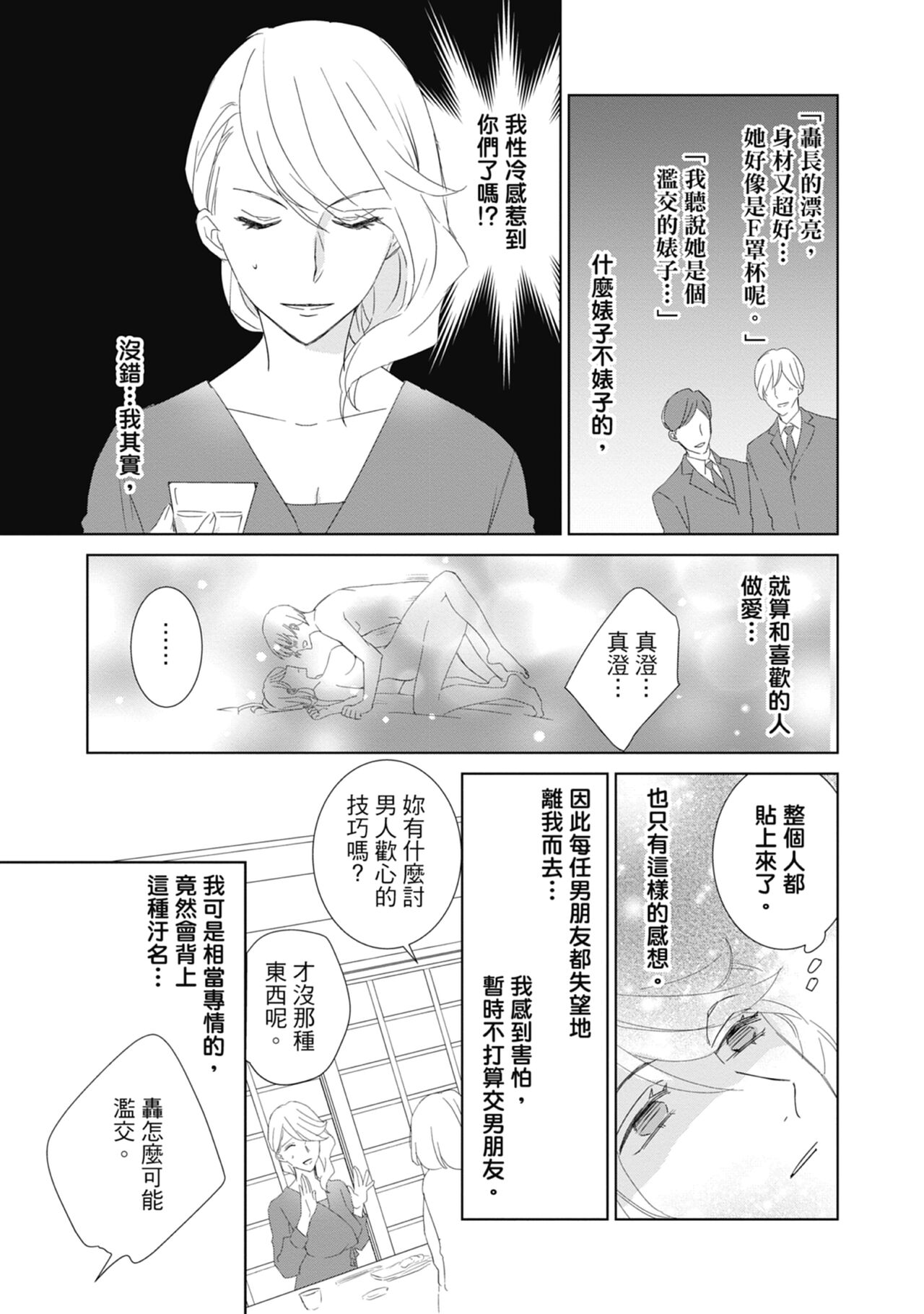 菁英同儕是擁有超絕性技的做愛專家 page 7 full