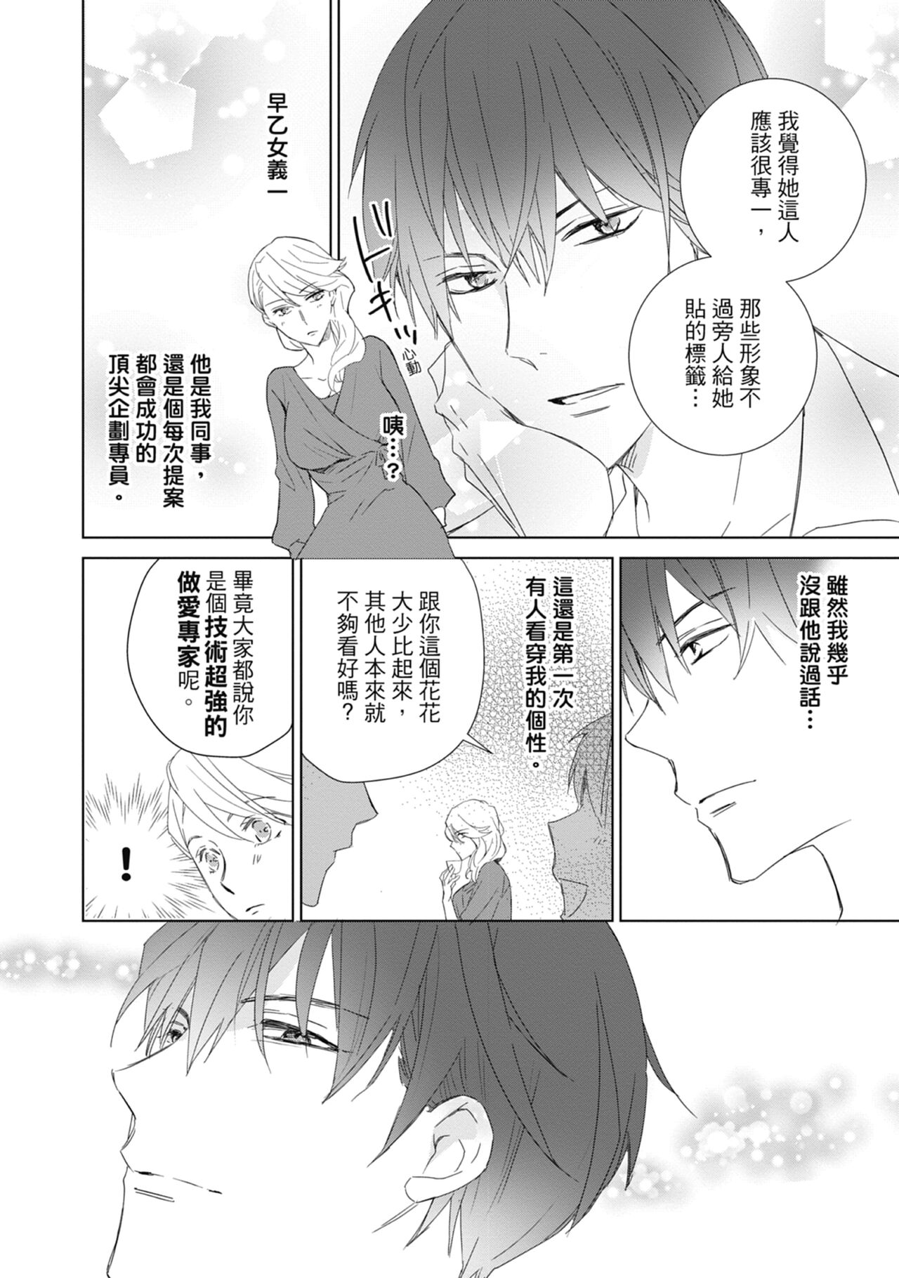 菁英同儕是擁有超絕性技的做愛專家 page 8 full