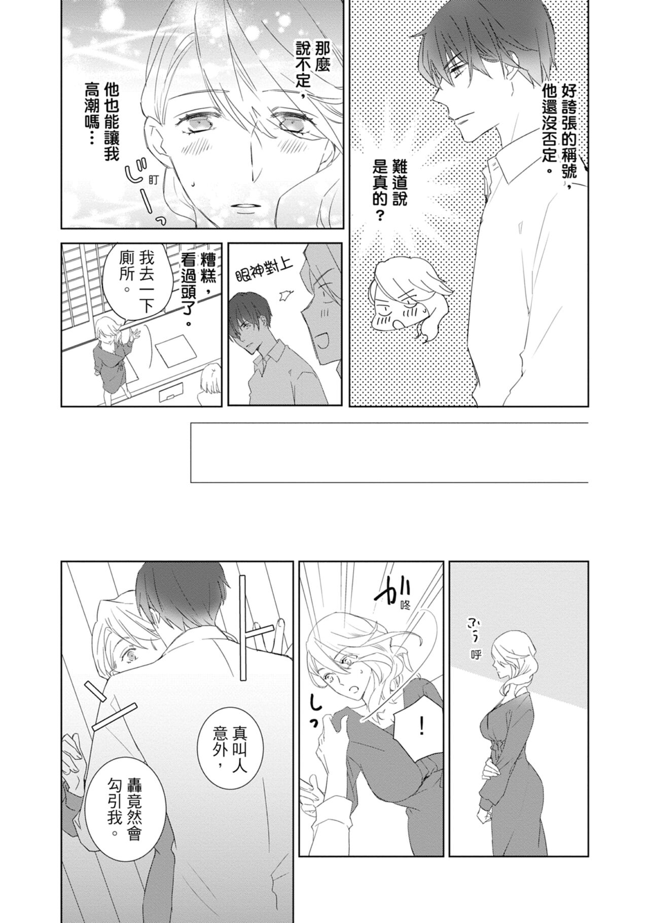 菁英同儕是擁有超絕性技的做愛專家 page 9 full