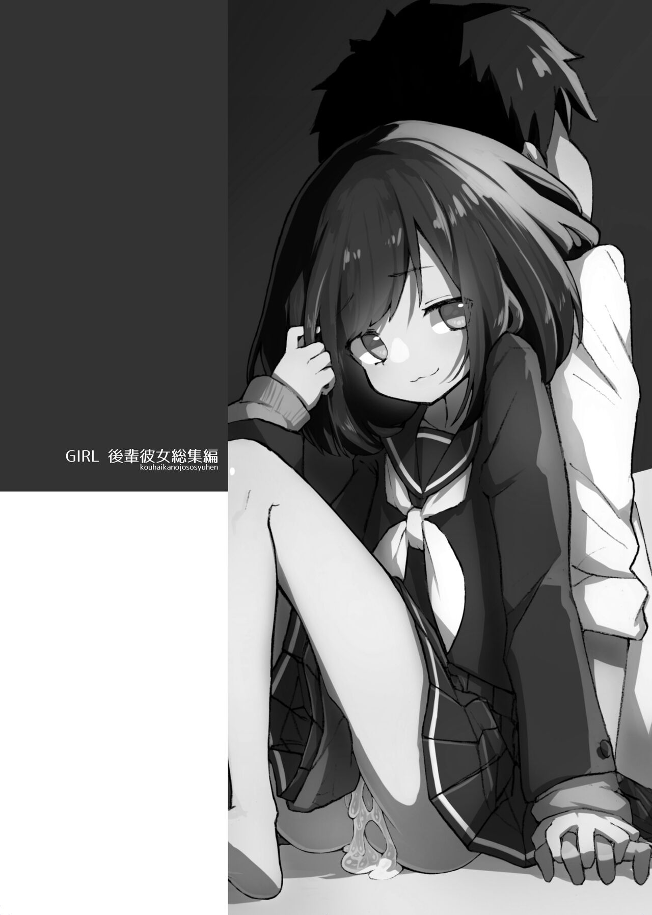 GIRL - Kouhai Kanojo Soushuuhen page 4 full