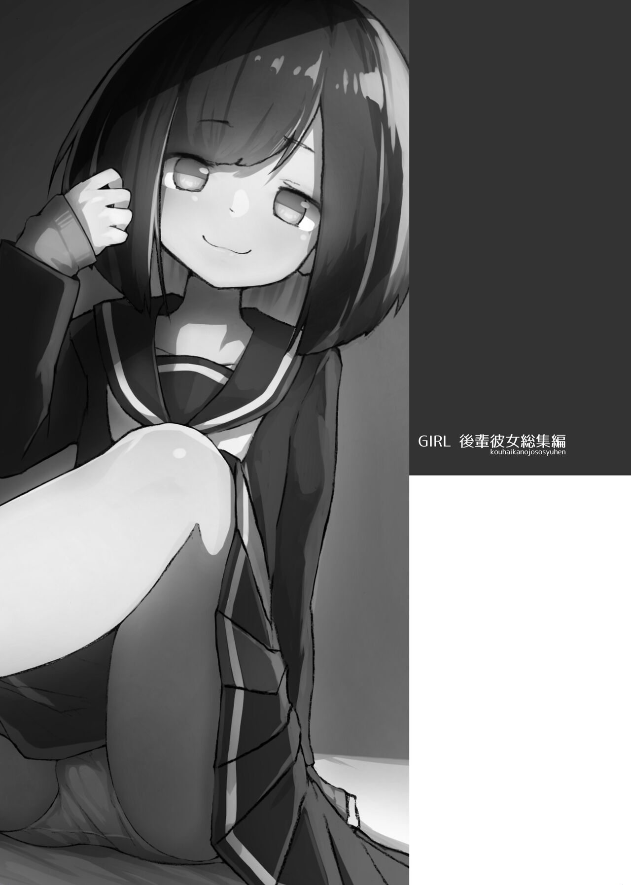 GIRL - Kouhai Kanojo Soushuuhen page 5 full