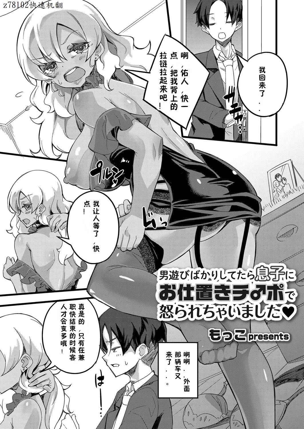 Otokoasobi Bakari Shitetara Musuko ni Oshioki Chinpo de Okorarechaimashita | 当我一直和男人一起玩时，我儿子用鸡巴惩罚我 page 1 full