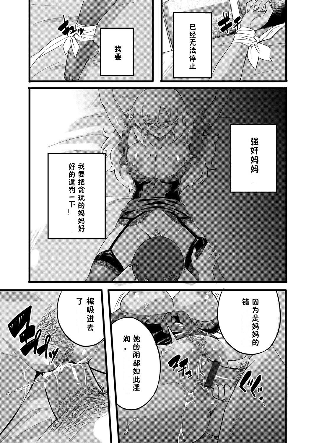 Otokoasobi Bakari Shitetara Musuko ni Oshioki Chinpo de Okorarechaimashita | 当我一直和男人一起玩时，我儿子用鸡巴惩罚我 page 10 full