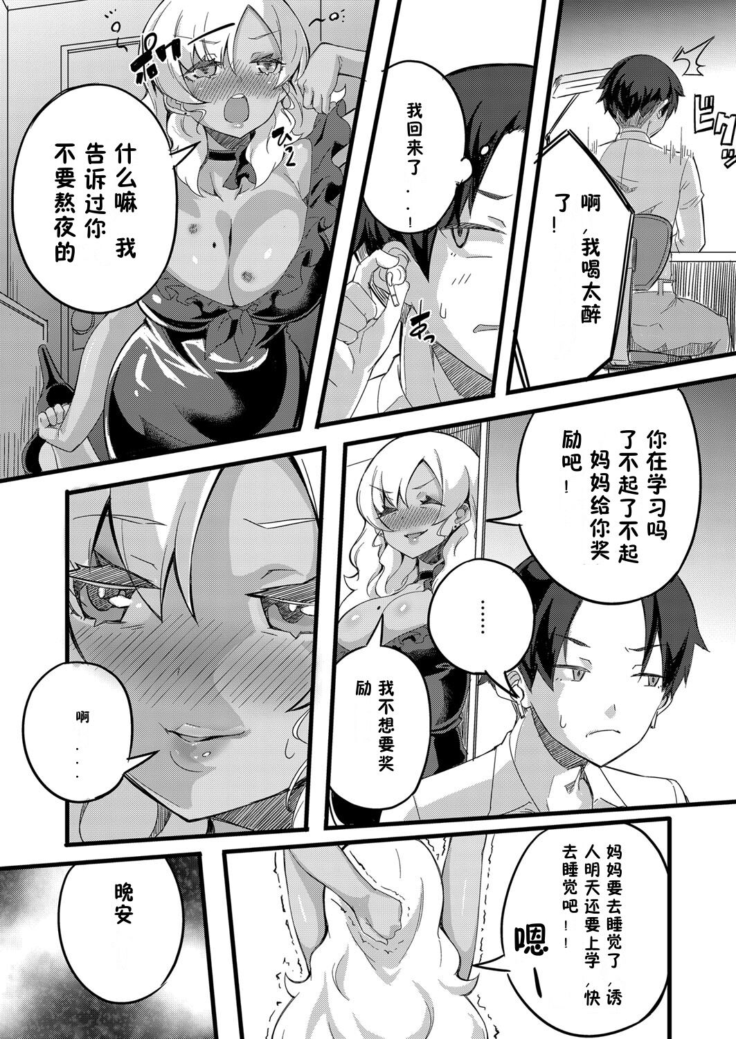 Otokoasobi Bakari Shitetara Musuko ni Oshioki Chinpo de Okorarechaimashita | 当我一直和男人一起玩时，我儿子用鸡巴惩罚我 page 4 full