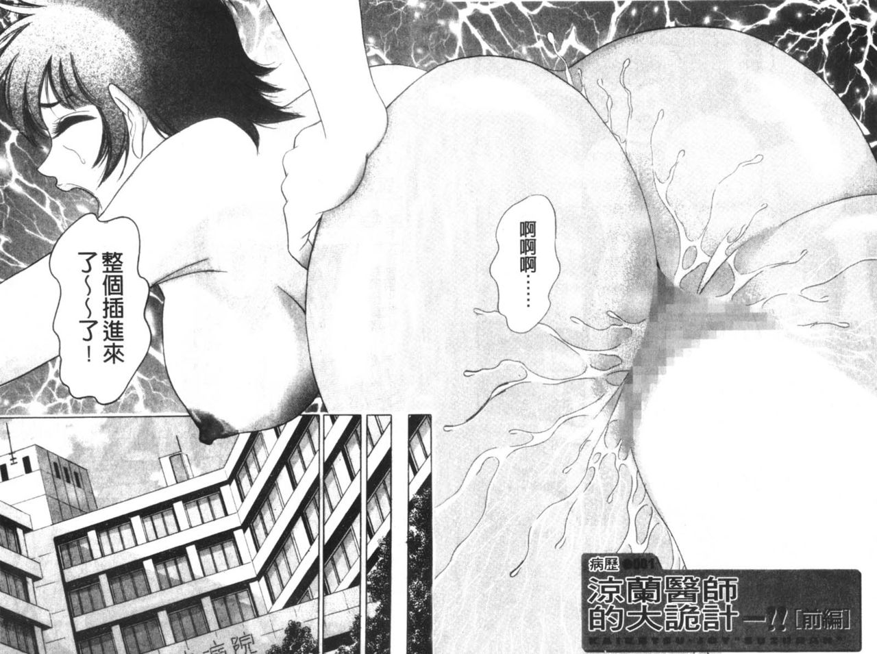 Kaiketsu Joi Suzuran | 淫傑女醫 涼蘭醫師 page 6 full