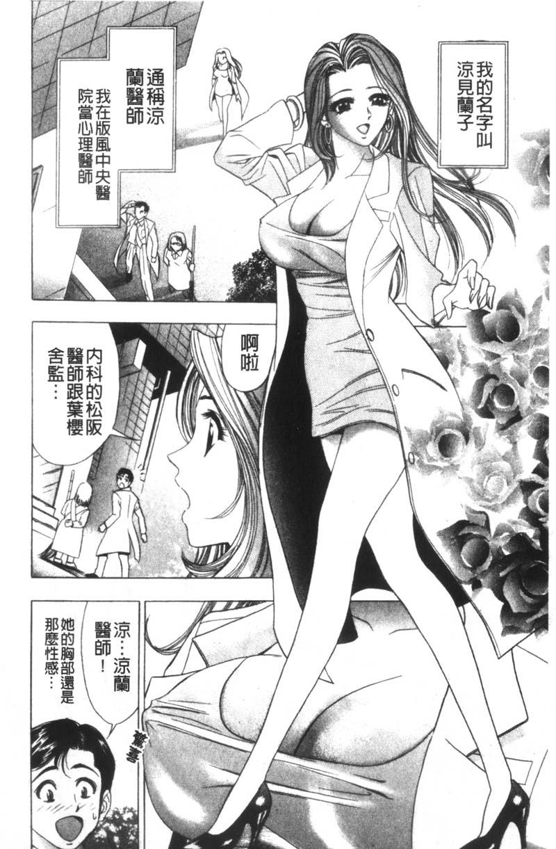 Kaiketsu Joi Suzuran | 淫傑女醫 涼蘭醫師 page 7 full