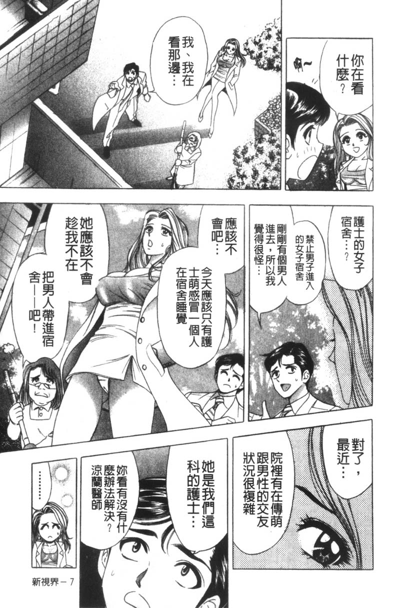 Kaiketsu Joi Suzuran | 淫傑女醫 涼蘭醫師 page 8 full