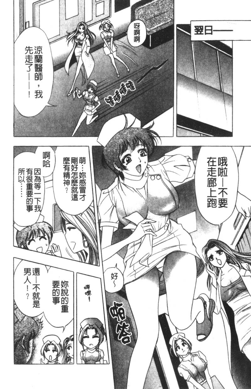 Kaiketsu Joi Suzuran | 淫傑女醫 涼蘭醫師 page 9 full