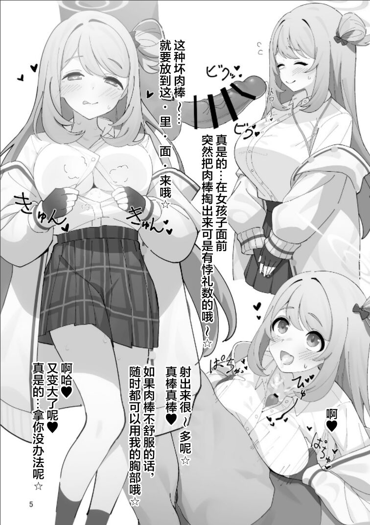 BlueArch no Ecchi na Hon Taisaku Iinkai Hen | 碧蓝档案小黄本 page 5 full