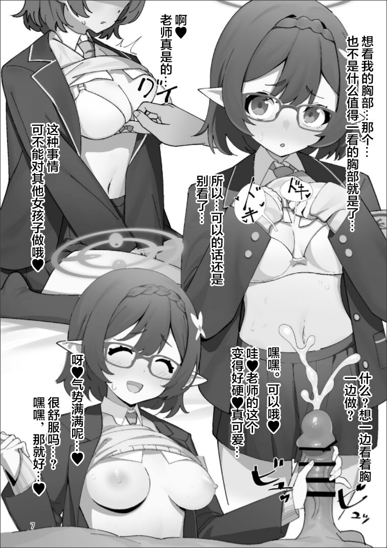 BlueArch no Ecchi na Hon Taisaku Iinkai Hen | 碧蓝档案小黄本 page 7 full
