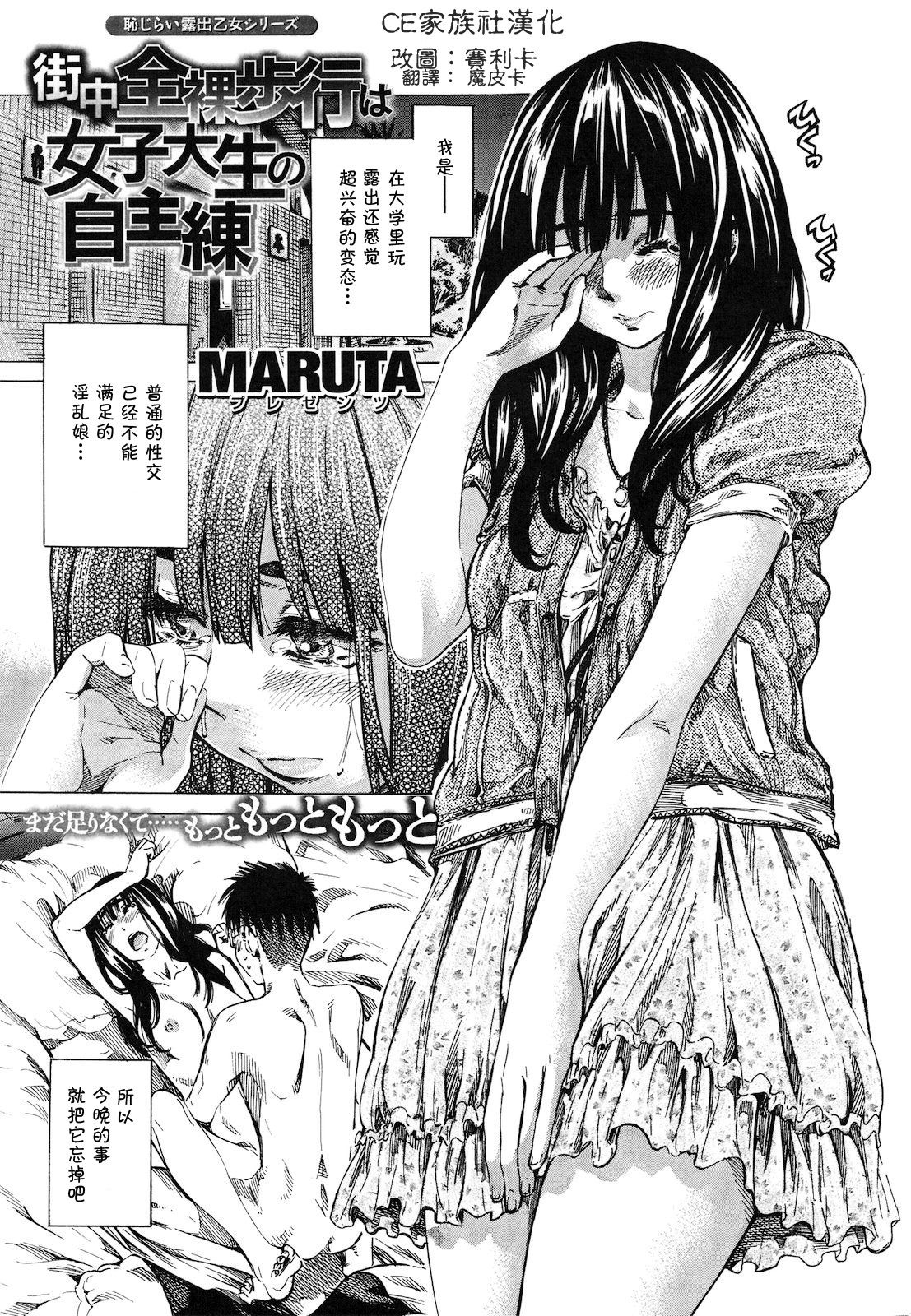 Machinaka Zenra Hokou wa Joshidai Nama Jishu Neri page 1 full