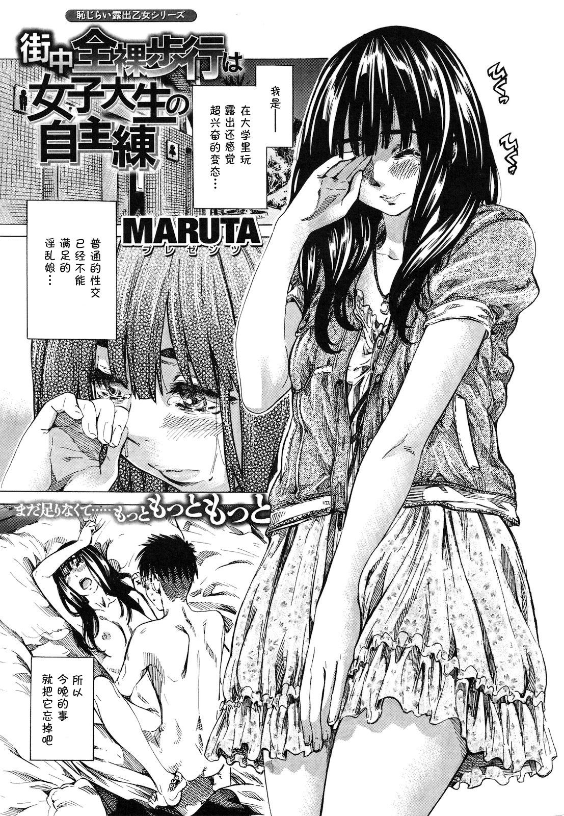 Machinaka Zenra Hokou wa Joshidai Nama Jishu Neri page 2 full