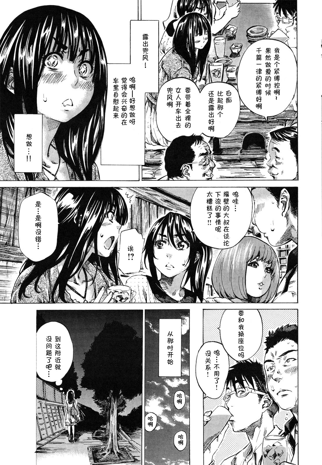 Machinaka Zenra Hokou wa Joshidai Nama Jishu Neri page 6 full