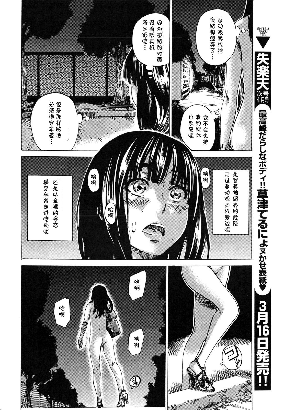 Machinaka Zenra Hokou wa Joshidai Nama Jishu Neri page 9 full