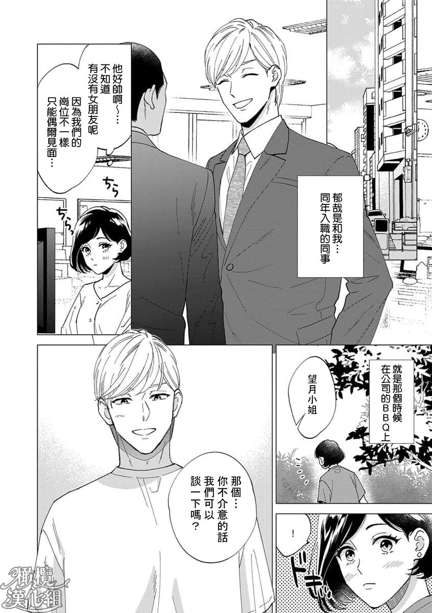 kawaīkare ga mitaikara｜因为想看见可爱的他 page 3 full