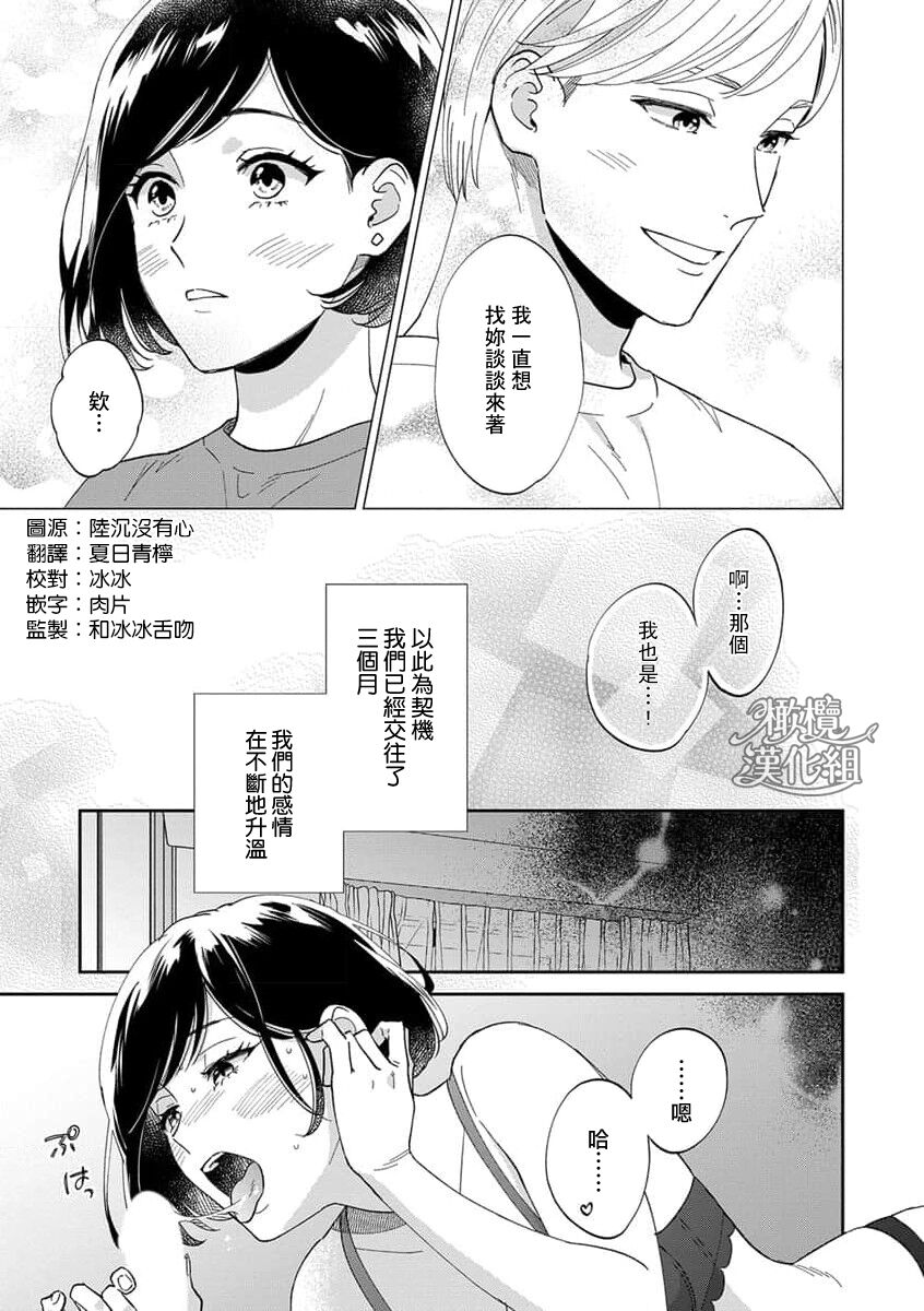 kawaīkare ga mitaikara｜因为想看见可爱的他 page 4 full