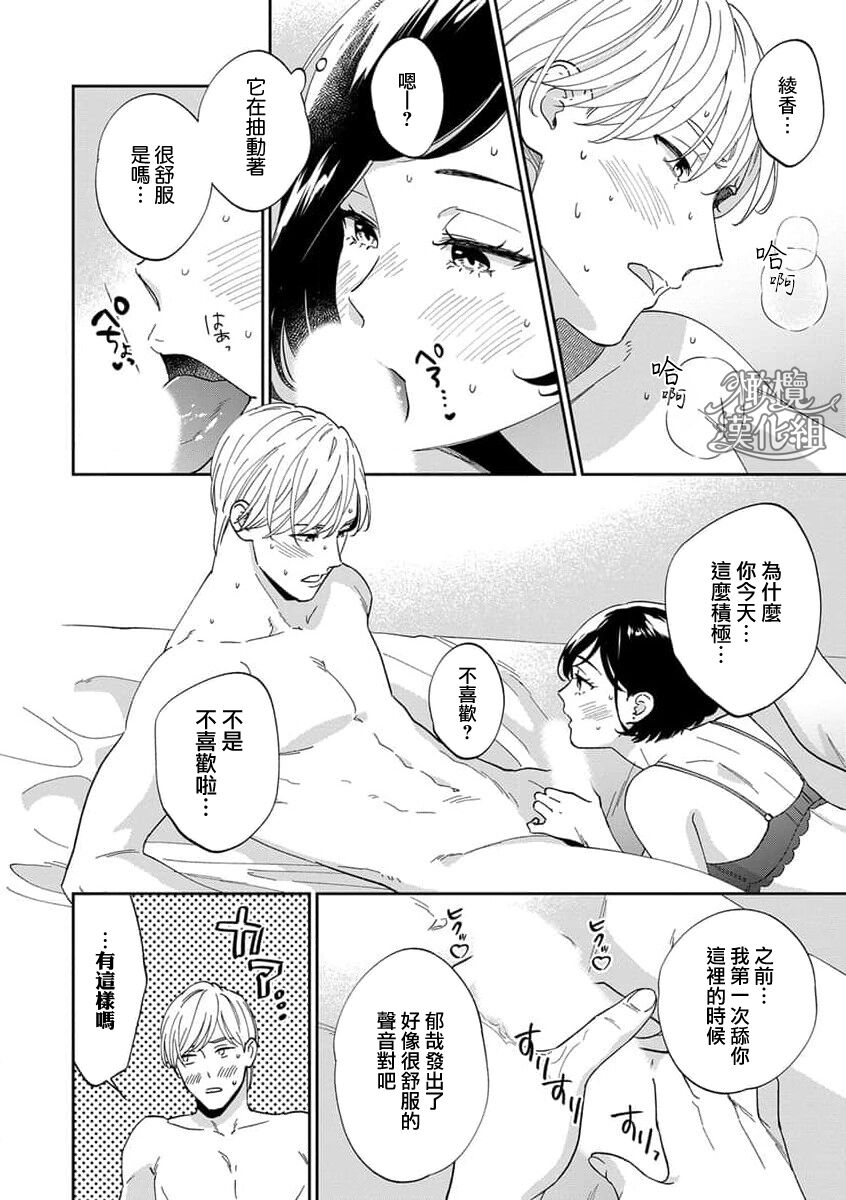 kawaīkare ga mitaikara｜因为想看见可爱的他 page 5 full