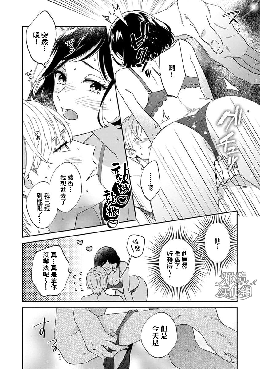 kawaīkare ga mitaikara｜因为想看见可爱的他 page 6 full