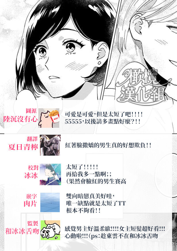 kawaīkare ga mitaikara｜因为想看见可爱的他 page 9 full