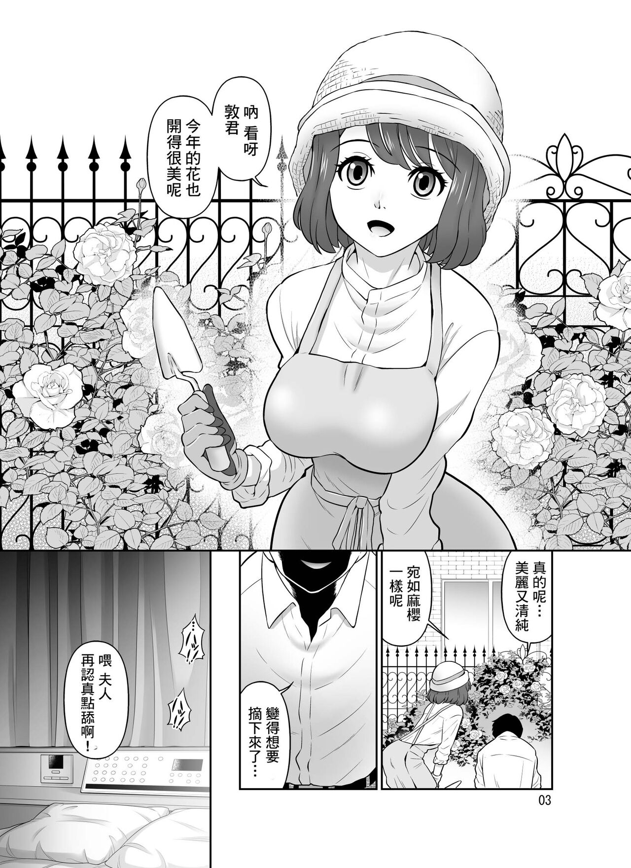 Shirobaranokimi page 3 full