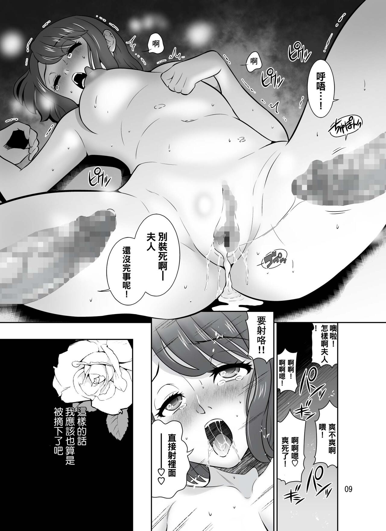 Shirobaranokimi page 9 full