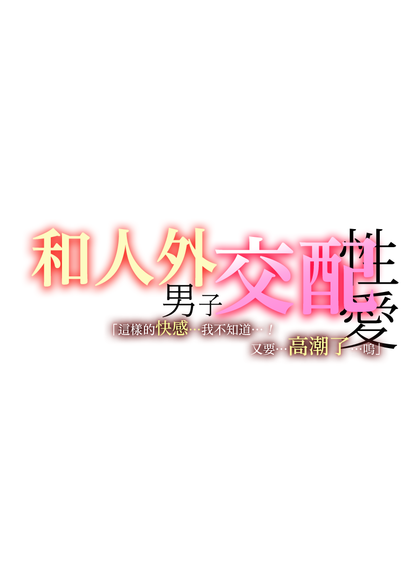 taika to shite inkyubasu sen'yō no o ￮ ho ni natta watashi | 作爲代價 我成爲了淫魔專用的◯便器 page 10 full