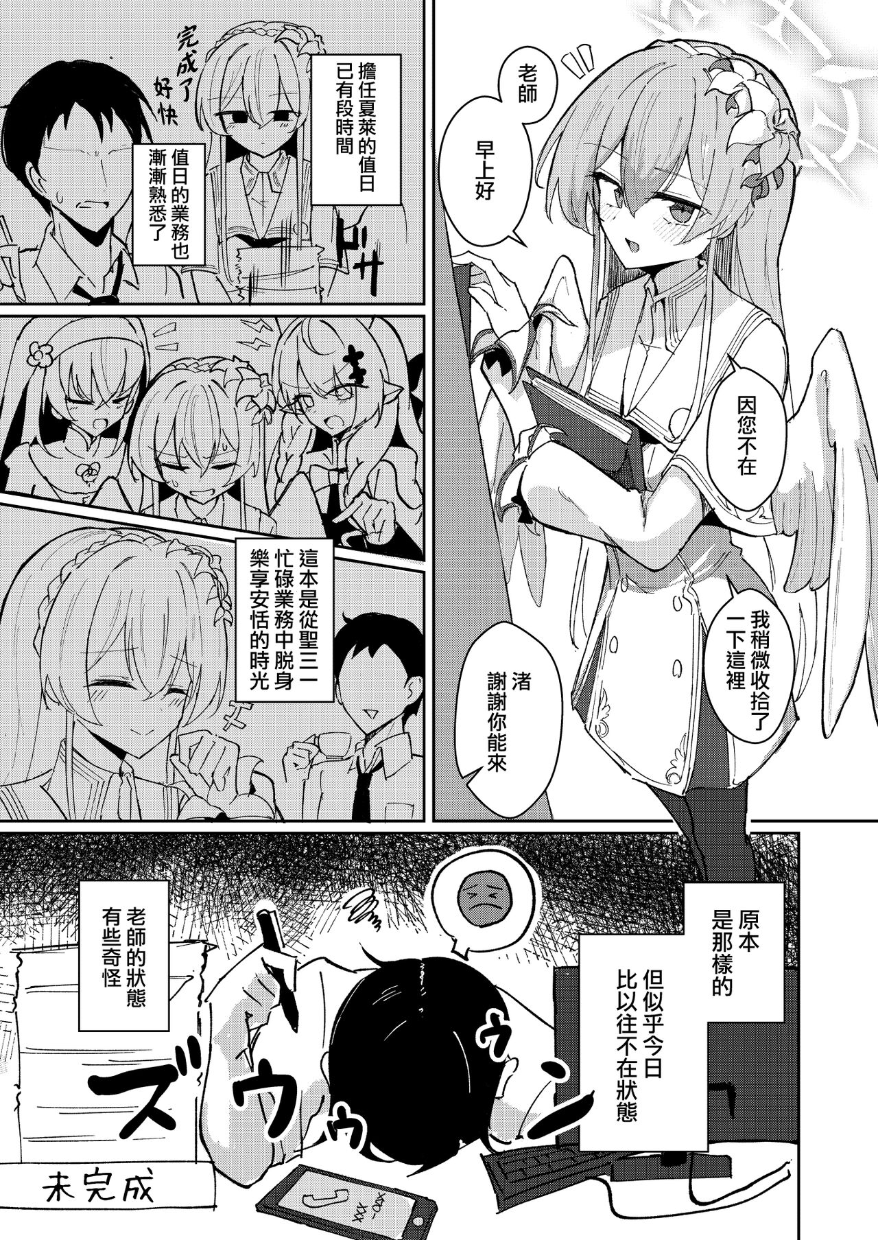 Yokujou Yokka no Seitokai | 情欲羽翼下的學生會 page 4 full