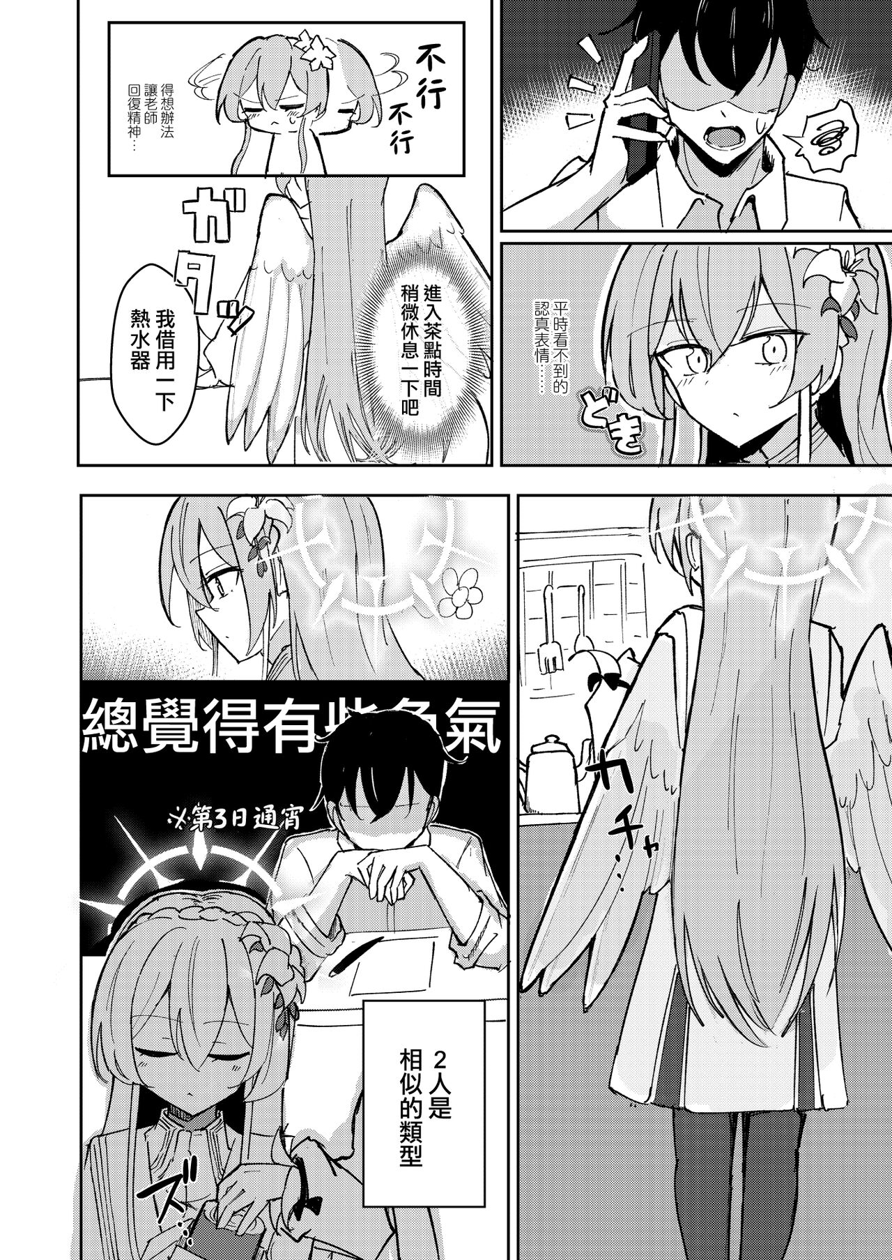 Yokujou Yokka no Seitokai | 情欲羽翼下的學生會 page 5 full