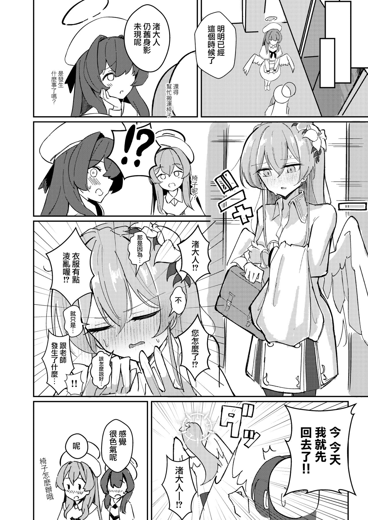 Yokujou Yokka no Seitokai | 情欲羽翼下的學生會 page 9 full